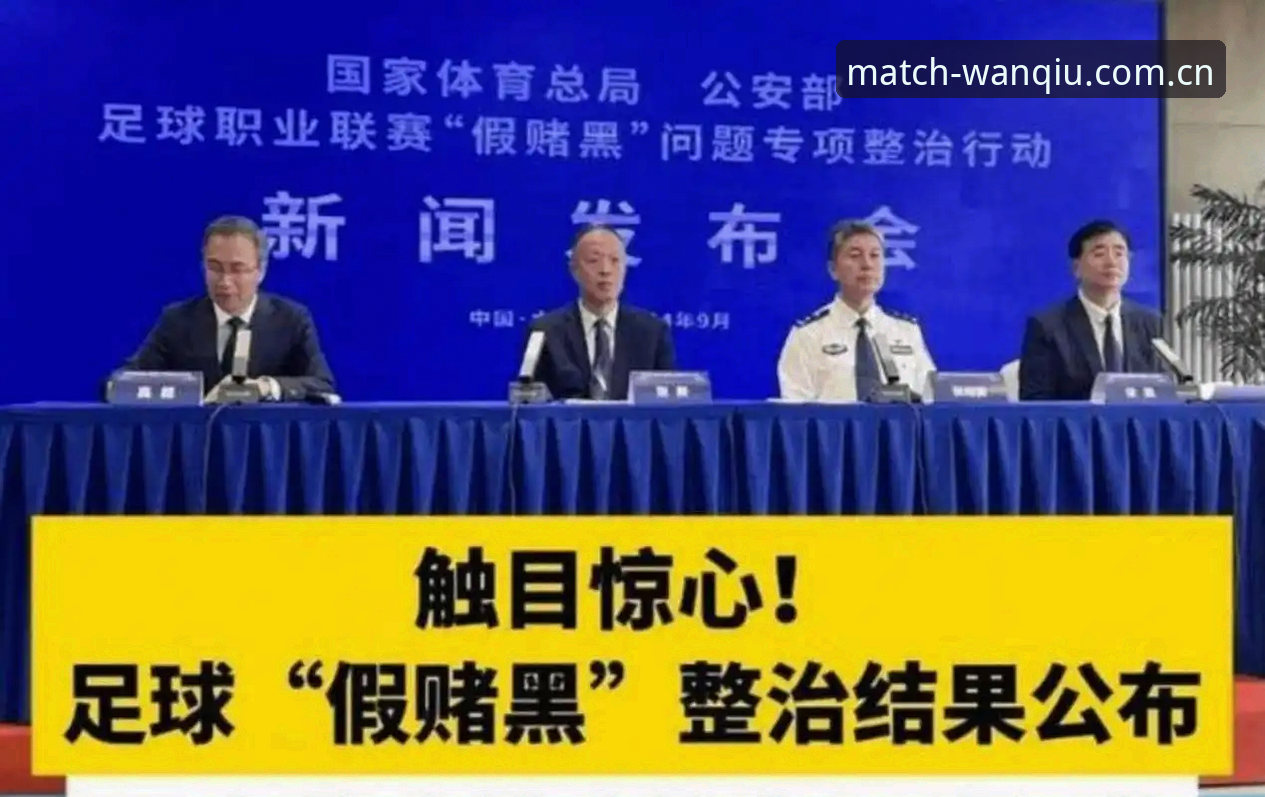 玩球体育ios版功能详解 中国足球第三批禁足名单全面解析:65人受罚背后的行业生态重塑